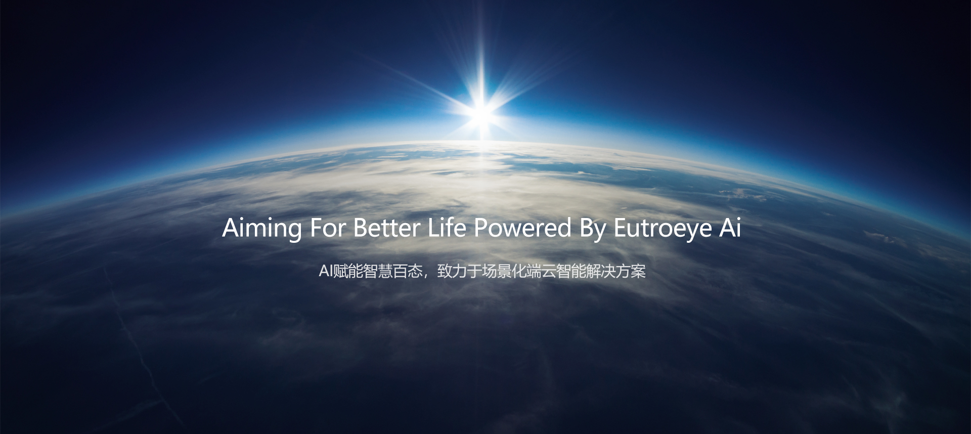 AI 赋能智慧生活